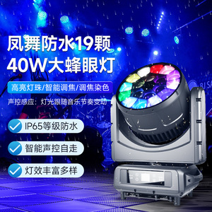 Luz móvil Jiechuang impermeable de 19 luces LED Bee Eye de 40W para iluminación de escenarios al aire libre - Product Image 1