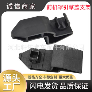 Engine Hood Support Bracket <b>Clip</b> For Besturn B30 Junpai Hongqi <b>E</b> QM5 Steel Black 8402421 EY - Product Image 5