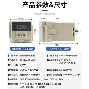 Ckctinner Jss20 48Ams รีเลย์ตั้งเวลา 220V 5A จอแสดงผลดิจิตอล หน่วงเวลาเปิดเครื่อง 999 วินาที รีเลย์เอาต์พุต - Product Image 1
