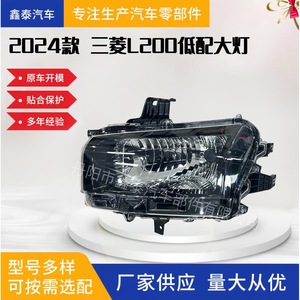Faros delanteros para Mitsubishi Triton L200 2024, número de pieza 26060A010P, conjunto de luces halógenas de xenón - Product Image 5