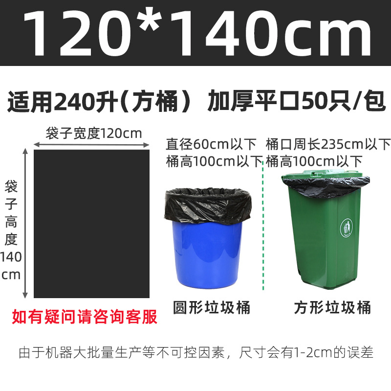 Black, suitable for ≤240L, 120*140cm, 50 pieces per pack * 1 pack