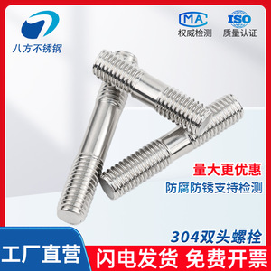 304 Stainless Steel Double-Ended Stud <b>Bolts</b> M14 <b>M16</b> M18 M20 M22 M24 Metric Threaded Both Ends Construction Use - Product Image 5