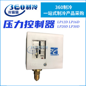 เซี่ยงไฮ้ จี๋ เหลิง สวิตช์แรงดัน LP12D AC 110V ระบบควบคุมความเย็นความแม่นยำสูง - Product Image 4