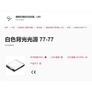 Source de rétroéclairage blanc Keyence Ca-Dsw7 24V 50Hz pour éclairage de vision industrielle - Product Image 1