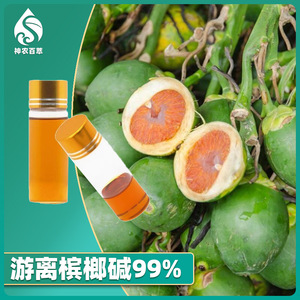 Arecolina 99% de pureza, arecolina hidrobromuro 98%, extracto de nuez de areca, materia prima de extracto de benceno, benzoato de arecolina - Product Image 2