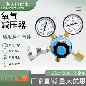 โรงงานเครื่องมือเซี่ยงไฮ้เทียนชวน รุ่น YQY-12 เครื่องปรับแรงดันออกซิเจน 1.5Mpa แบบขั้นตอนเดียว ตัวลดแรงดันแก๊สทองเหลือง - Product Image 4