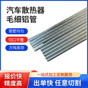 Tubo Capilar de Aluminio 1060, Corte Recto de Precisión, Accesorios para Radiador Automotriz, Material 6063, Origen Zhejiang - Product Image 5