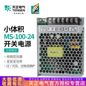 Tengen Ms 100 24 Small Size Led <b>Switching</b> <b>Power</b> Supply 100w Dc Transformer 4 2a Compact Type - Product Image 5
