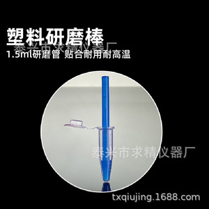 Seeking Excellence <b>Plastic</b> Grinding <b>Rods</b> 1.5ml For Centrifuge Tubes Lab Use - Product Image 2