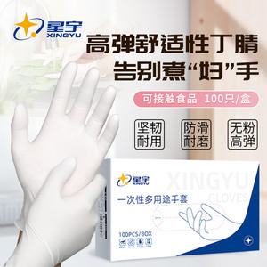 Gants en nitrile jetables Xingyu, non stériles, lisses, texture complète, pour la manipulation des aliments, usage général, à usage unique, sans latex - Product Image 3