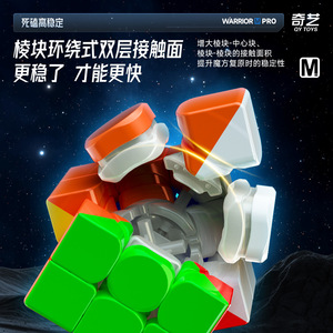 Qiyi Warrior M Pro <b>Magnetic</b> 3x3 Speed <b>Cube</b> Solid Color Smooth Competition Magic <b>Cube</b> For Teens - Product Image 1