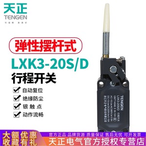 Interrupteur de fin de course Tengen LXK3-20S/D 30x40x188mm à levier élastique IP65 pour usage industriel - Product Image 4