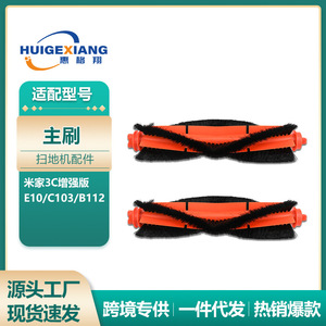 อุปกรณ์เสริมแปรงหลักสำหรับ Xiaomi Mijia 3C รุ่นที่ปรับปรุงแล้วหุ่นยนต์ดูดฝุ่นและ E10ถูพื้น B112แปรงลูกกลิ้ง C103 - Product Image 5