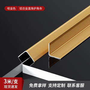 Aluminum Alloy Square Edge Trim Right-Angle Molding Tile Banding Corner <b>Sealing</b> & Protection Strip with Cutting Service - Product Image 6