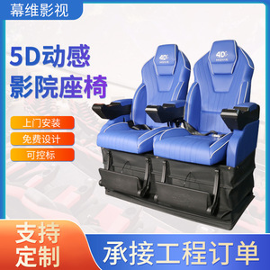 Asientos de Cine con Movimiento 4D/5D para Dos, Tres, Cuatro y Cinco Personas con Vibración, para Interiores, Comerciales, Parques de Diversiones - Product Image 5