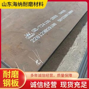 แผ่นเหล็กทนทานต่อการสึกหรอ Shandong Haina NM400 ความแข็งแรงสูง หนาปานกลาง สำหรับการดัดและเชื่อมใบมีดรถตัก - Product Image 5