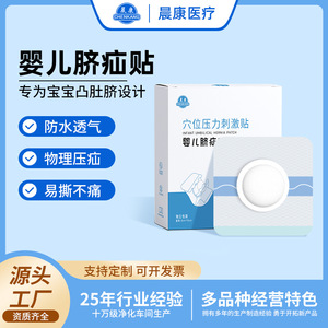 Chenkang Acupressure Stimulation Patch 5cmx5cm <b>White</b> For Infant Umbilical Hernia Treatment - Product Image 2