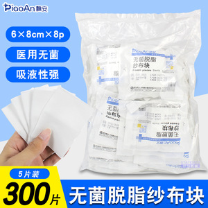 Piaoan Gauze Pads 6x8cm <b>8</b> Layers Sterile Disposable Wound Dressing Material - Product Image 2
