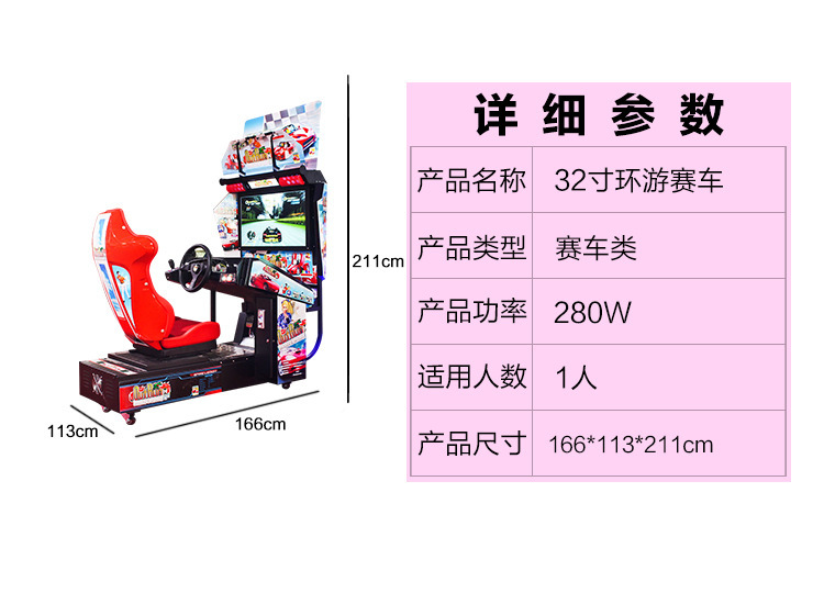 Red 32-inch hd tour racing machine