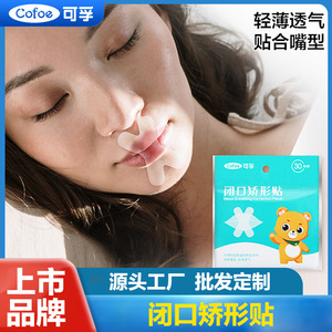 Patch de Correction de la Respiration Orale Kofu 52mmx32mm en Forme de X pour la Fermeture de la Bouche Utilisation Quotidienne - Product Image 4