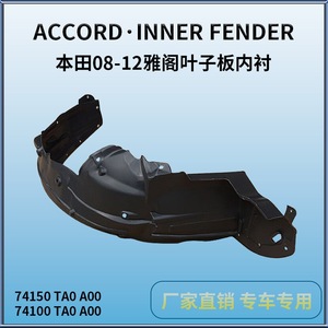 Guardabarros Interior para Honda Accord 2008-2012, Pieza de Repuesto de Plástico Delantero, Color Negro - Product Image 5
