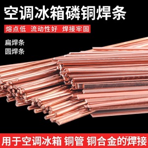 Varillas de soldadura de aleación de cobre Bao Junxia para soldadura de refrigeradores y aires acondicionados 557600564216 - Product Image 5