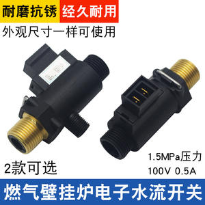 Interrupteur de débit d'eau électronique pour chaudière murale à gaz, capteur de circuit liquide, accessoires - Product Image 5