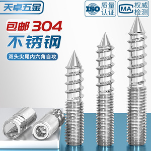 Tianzhuo Hardware 304 Stainless Steel Double-Ended Self-Tapping Screw Hex Head Pointed Tail Metric Size For Furniture Stairs - Product Image 4