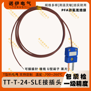 Fil de détection de température de type T, connecteur TT T 24 SLE, fil de compensation à broches, capteur de haute précision - Product Image 2