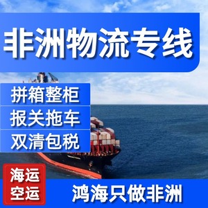บริษัท ฮอน ไห่ แอฟริกา โลจิสติกส์ บริการขนส่งทางทะเลและทางอากาศ บริการขนส่งสินค้าแบบ LCL และ FCL พร้อมบริการพิธีการศุลกากร ขนส่งสินค้าระหว่างประเทศในแอฟริกา - Product Image 1
