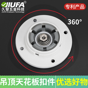 คลิปยึดแผงฝ้าเพดาน Jiufa หมุนได้ 360 องศา สำหรับฝ้าเพดานแบบแขวน - Product Image 5