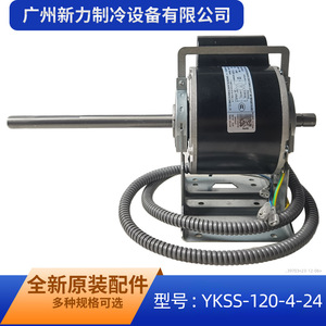 Moteur asynchrone monophasé Ykss 120 4 24 120W pour ventilateur intérieur de climatiseur Midea, en métal durable - Product Image 5