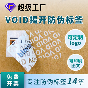 ฉลากป้องกันการปลอมแปลงแบบพิมพ์ตามสั่งชนิด VOID ที่มีคุณสมบัติป้องกันการแกะและแกะเปลี่ยนได้ ผลิตภัณฑ์ป้องกันการงัดแงะแบบสั่งทำพิเศษและ - Product Image 4