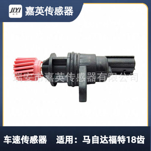Capteur de vitesse de véhicule Jia Ying M5AG-17-400 pour Mazda Ford 18 dents - Product Image 3