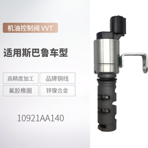 Válvula de control de aceite Subaru Vvt 10921AA140 para reemplazo del conjunto del motor - Product Image 1