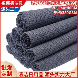 ผ้าเช็ดรถไมโครไฟเบอร์เมอร์บาว ขนาด 40x40 ซม. ลายวาฟเฟิล 380 แกรม สำหรับทำความสะอาดและขัดกระจก - Product Image 5