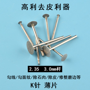 หัวเจียรหยกแบบแบนกลม ขนาด 2.35 มม. อุปกรณ์เสริมเครื่องมือโรตารี่สำหรับขัดหยกดิบ - Product Image 2