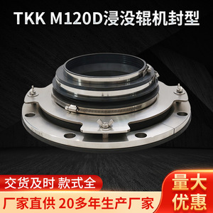 Sello de Rodillo de Inmersión Tkkm120d, Anillo Dinámico y Anillo Estático de Acero Inoxidable para Piezas de Maquinaria Industrial Pesada - Product Image 5