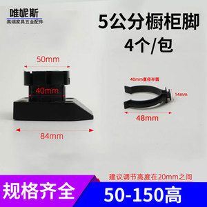 Patas de Gabinete Wei Ni Si de 50 mm, Patas de Plástico Ajustables para Muebles, Soporte para Base de Gabinete, Paquete de 4 Piezas - Product Image 1