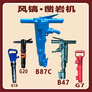 Pneumatic Pick G7 G10 G20 30-50 J Impact Energy 708L Min Air Consumption 0.63 Mpa Working Pressure Handheld Air Hammer Drill - Product Image 1