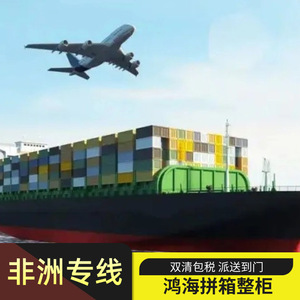 Logistique maritime et aérienne Hon Hai Africa pour le transport de marchandises en Afrique, livraison express LCL directe avec taxes incluses - Product Image 5