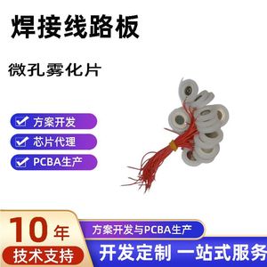 Buse d'humidificateur de voiture 16 mm, plaque d'atomisation en plastique, carte de circuit imprimé DIY, forte compatibilité, alimentation véhicule - Product Image 3