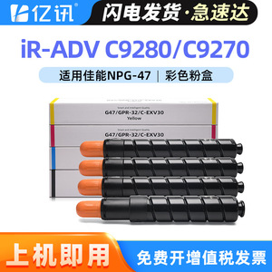 Cartucho de Tóner Compatible NPG-47 para Copiadora Canon iR-ADV C9280 C9270 C9065 C9075, Juego de Color para 20000 Páginas - Product Image 5