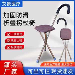 <b>Folding</b> Walking Stick With <b>Stool</b> 75cm Stainless Steel Lightweight Portable Cane Chair For Seniors Outdoor Use - Product Image 4
