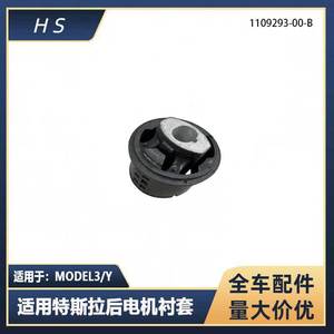 บุชมอเตอร์ด้านหลังสำหรับ Tesla Model 3และ Y หมายเลข1109293-00-B ตัวยึดยางสำหรับการซ่อมแซมเปลี่ยนแทน - Product Image 5