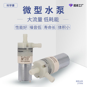 Kyk27tpw Miniature Water Pump 12V Diaphragm Pump For Water Dispensers And <b>Tea</b> <b>Machines</b> - Product Image 4
