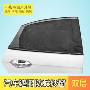 Car Mosquito Net Sunshade <b>Mesh</b> Side <b>Window</b> Cover Breathable Semi Transparent For Car Door Protection - Product Image 5