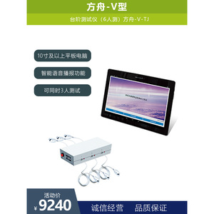 เครื่องทดสอบแรงกระแทก Ark-V Step Tester สำหรับ 6 คน พร้อมจอ LCD สำหรับการตรวจร่างกาย - Product Image 2