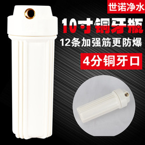 10-Inch <b>Water</b> <b>Filter</b> <b>Bottle</b> White 4-Point Copper Tooth <b>Filter</b> Cartridge High-Quality Materials For <b>Water</b> Purifier - Product Image 5