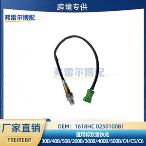 Oxygen <b>Sensor</b> 1618HC 025010081 <b>For</b> Peugeot 308 508 2008 3008 C5 1.6T Models - Product Image 5